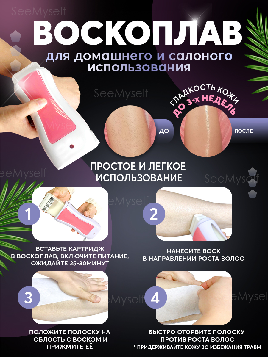 Воскоплав HomDoctor катриджный - фото 6