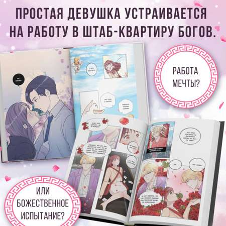 Книга Эксмо Офис богов. Том 1