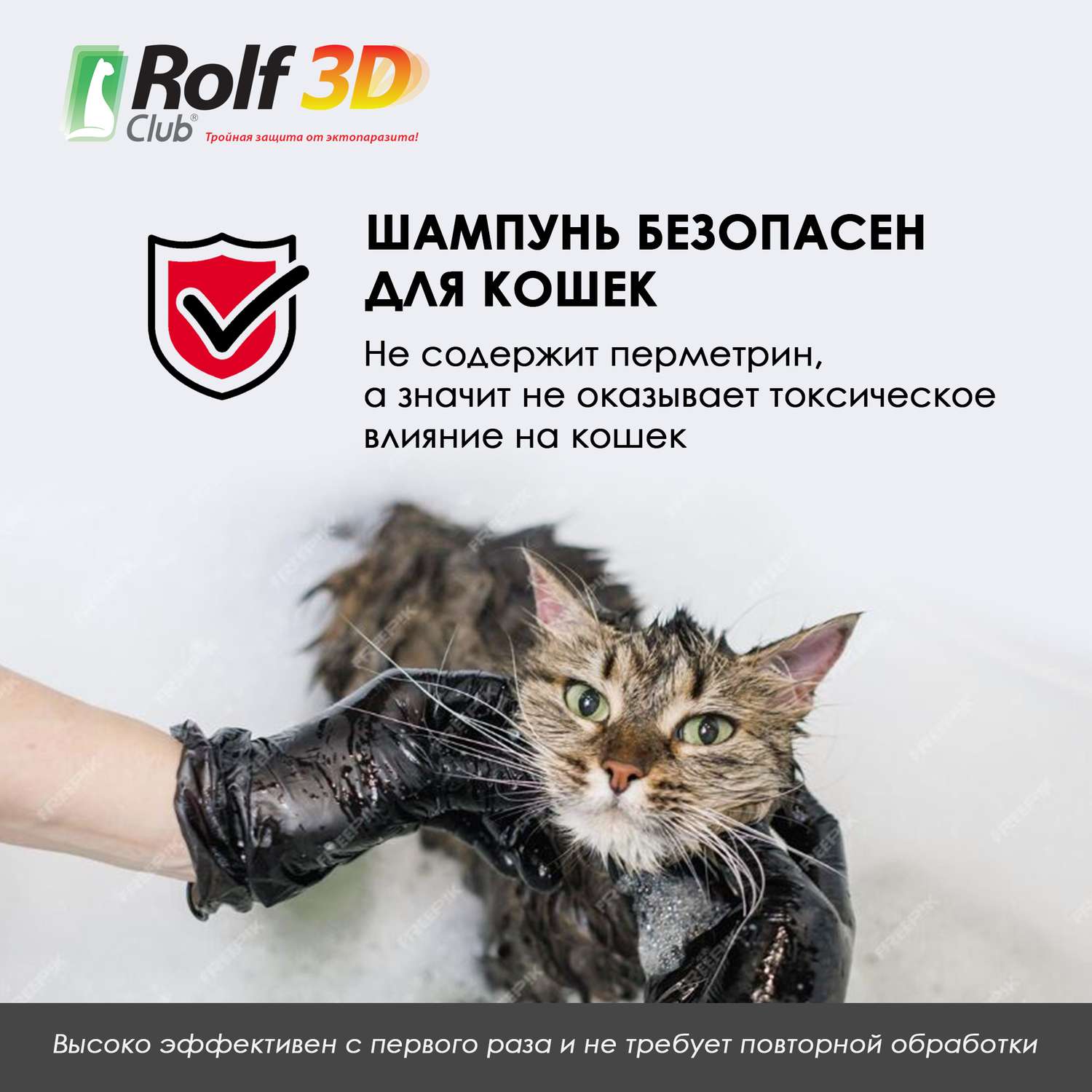 Шампунь для кошек и собак RolfClub3D от клещей и блох 200мл - фото 4