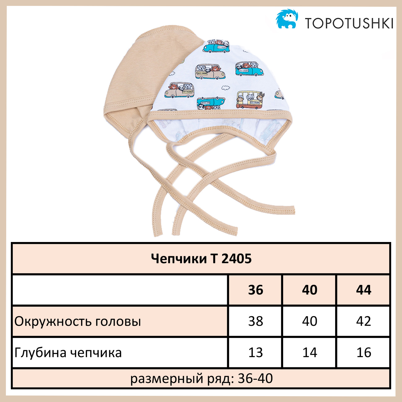 Чепчик 2шт TOPOTUSHKI Т24050316ин - фото 2