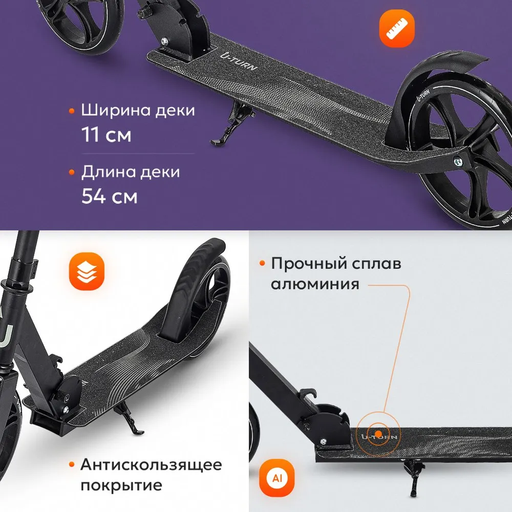 Самокат двухколёсный U-TURN Sport + / Колёса PU 200мм / До 100кг / Черный - фото 4