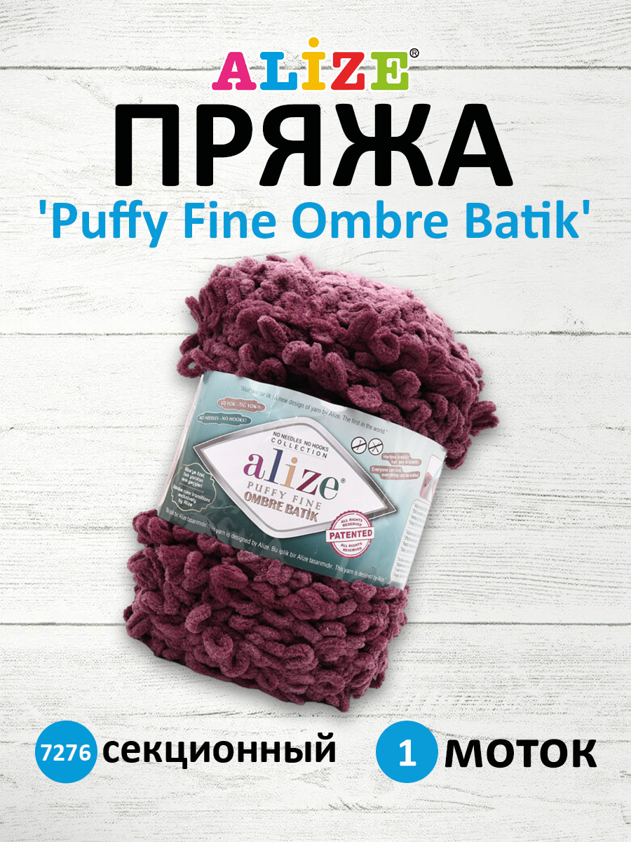 Пряжа для вязания Alize puffy fine ombre batik 500 гр 73 м микрополиэстер мягкая 7276 секционный 1 моток - фото 1