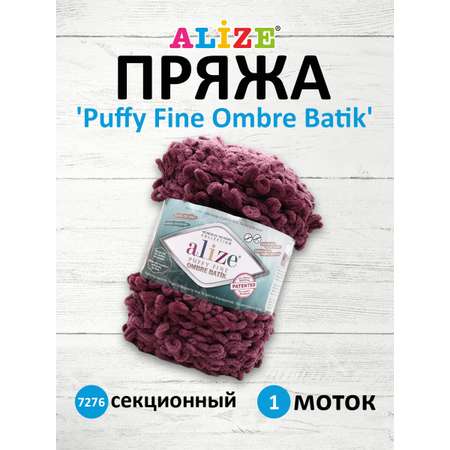 Пряжа для вязания Alize puffy fine ombre batik 500 гр 73 м микрополиэстер мягкая 7276 секционный 1 моток