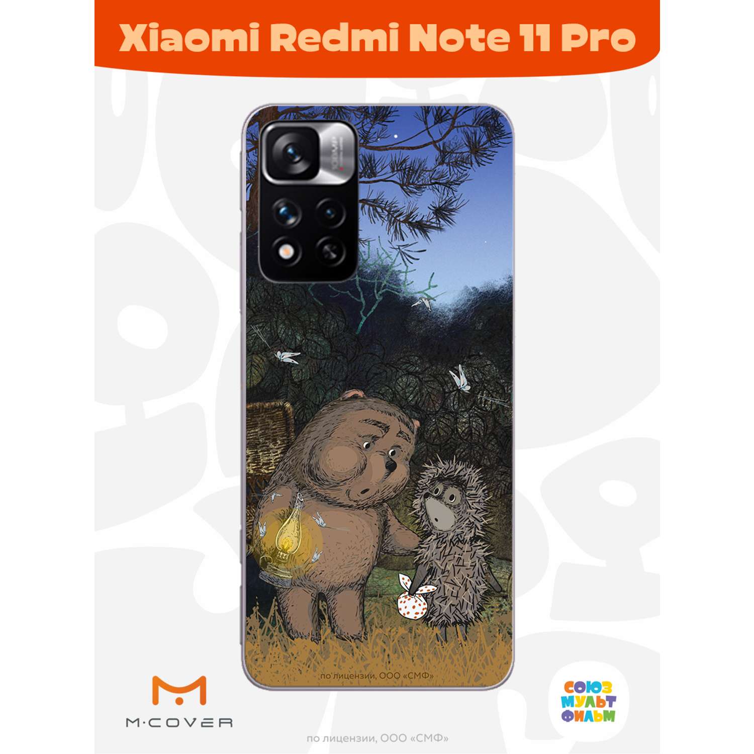 Силиконовый чехол Mcover для смартфона Xiaomi Redmi Note 11 Pro Союзмультфильм Ежик в тумане и медвежонок - фото 2