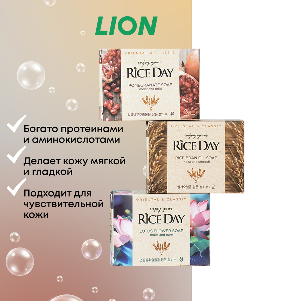 Туалетное мыло CJ LION Riceday Soap с экстрактом граната и пиона 100 г - фото 4