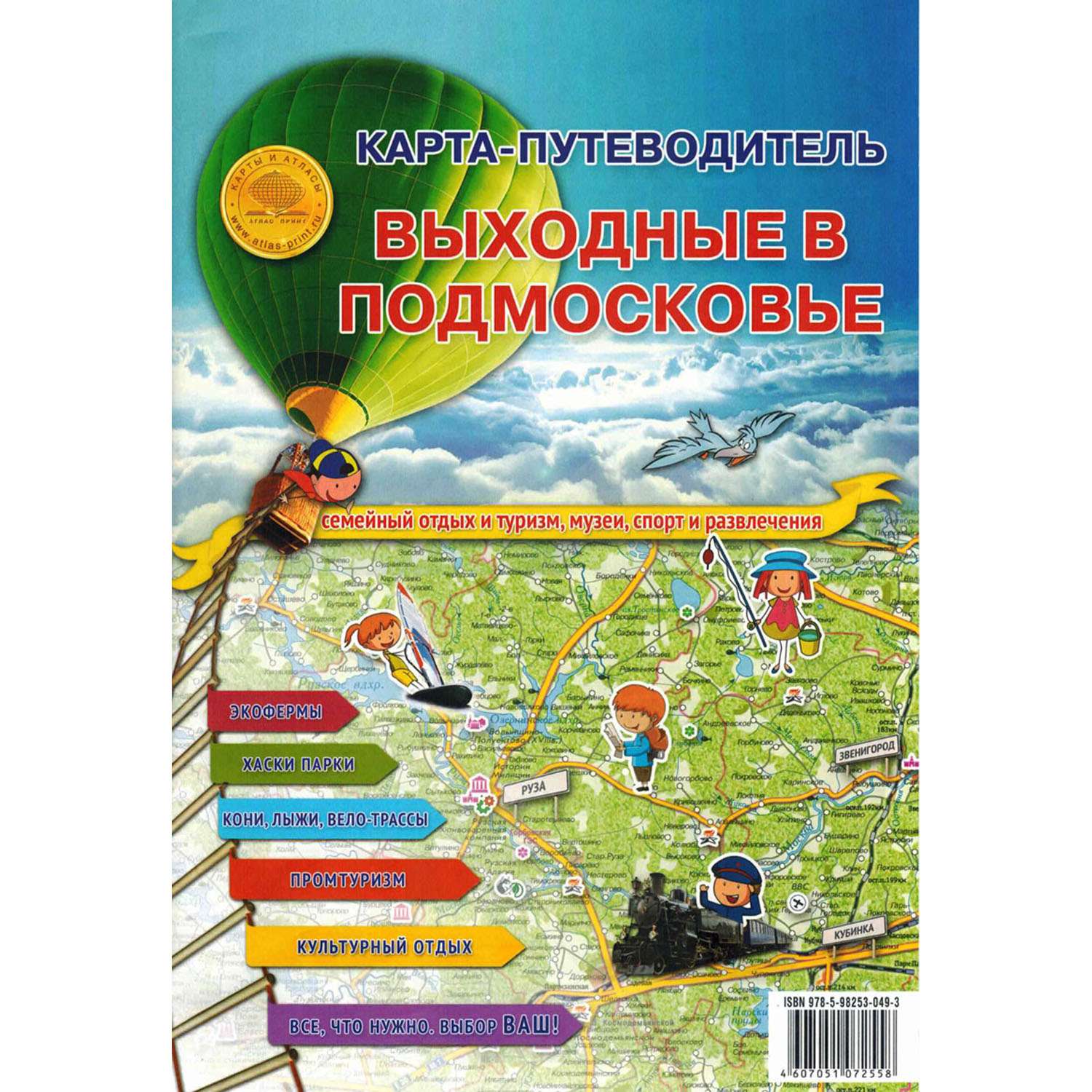 Комплект складных карт Атлас Принт Москва и Московская область - фото 2