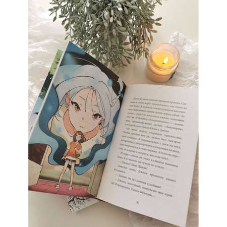 Книга МИФ Девочка с лисьим хвостом Том 2