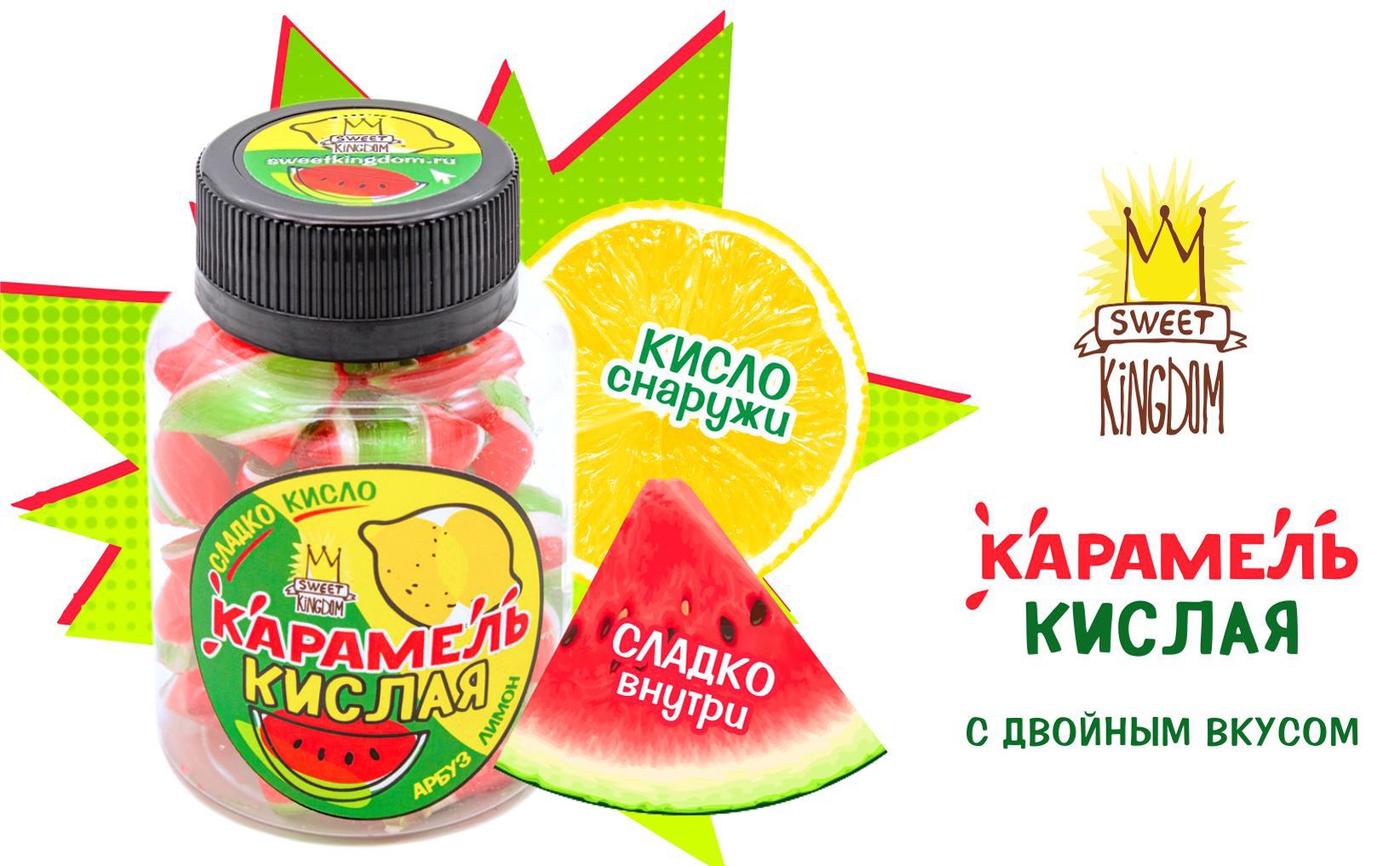 Карамель кислая Sweet Кingdom Лимон и Арбуз в банке рубленная - фото 4