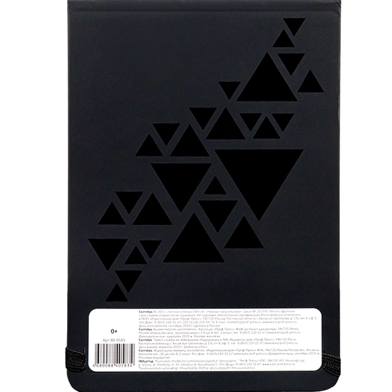 Скетчбук Prof-Press Черные треугольники 80 листов формат А5 плотность 100 г/м2 - фото 4