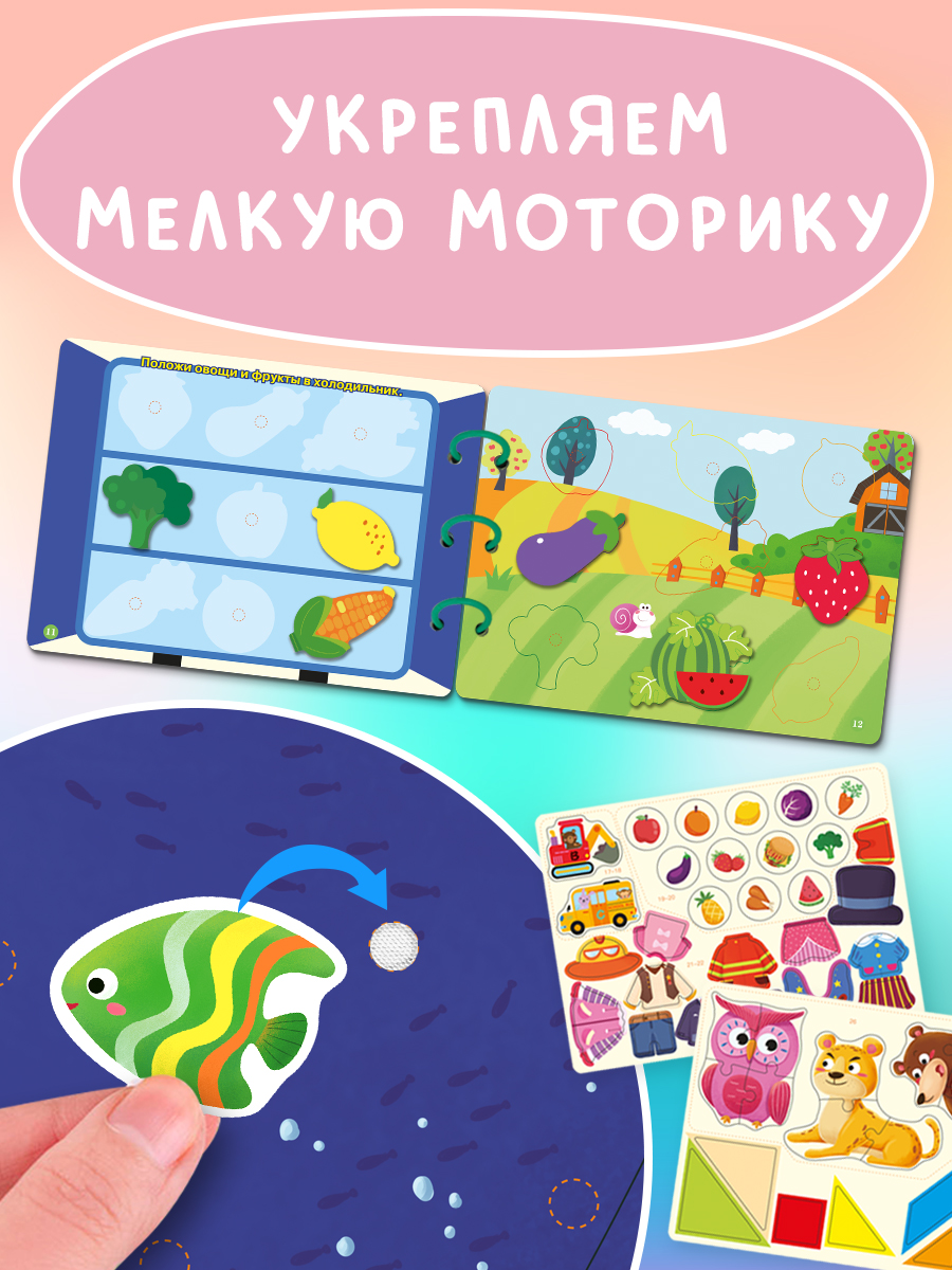 Книга Айфолика игрушка с липучками первые знания - фото 10