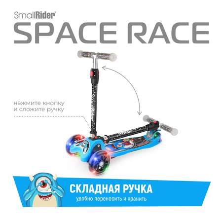 Детский самокат Small Rider Space Race синий
