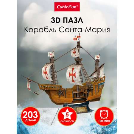 Пазл 3D CubicFun Корабль Санта-Мария 204 детали