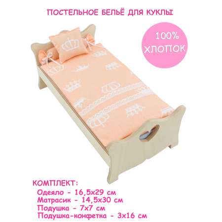 Комплект постельного белья МОДНИЦА для куклы 29 см персиковый