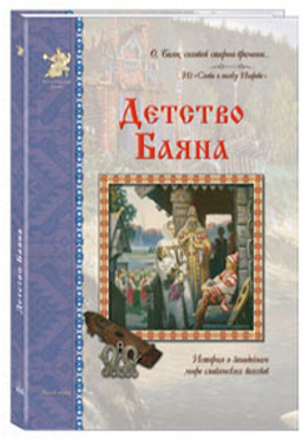 Книга Белый город Детство Баяна - фото 1