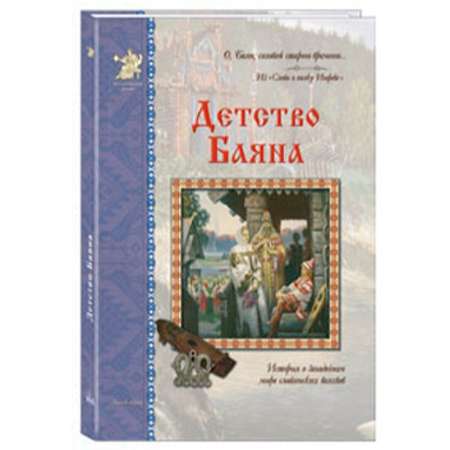 Книга Белый город Детство Баяна