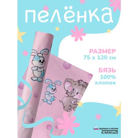 Пелёнка KiMMi Baby