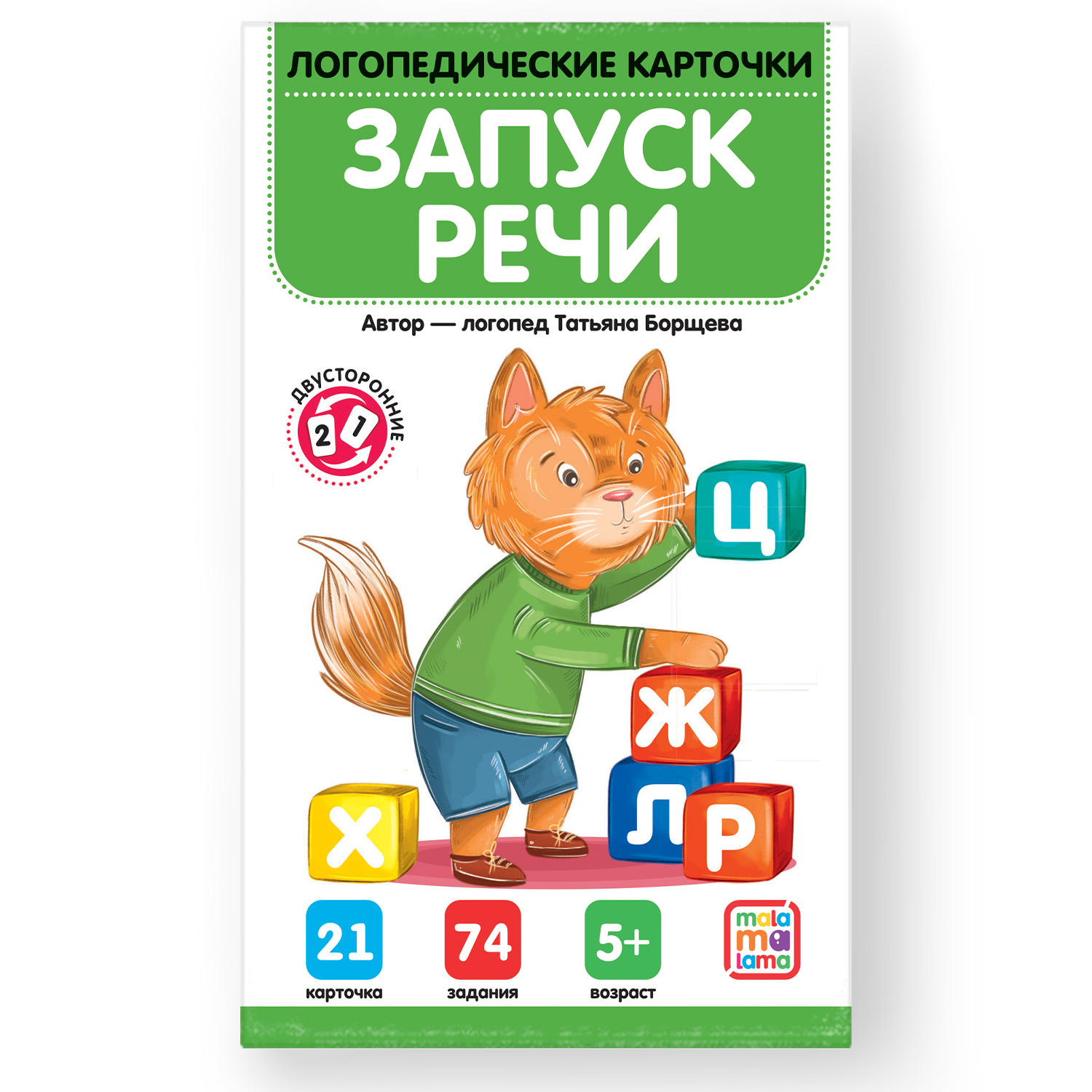 Логопедические карточки Malamalama Запуск речи купить по цене 499 ₽ в  интернет-магазине Детский мир