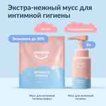 Набор мусс детский YESBABY для интимной гигиены флакон и рефил