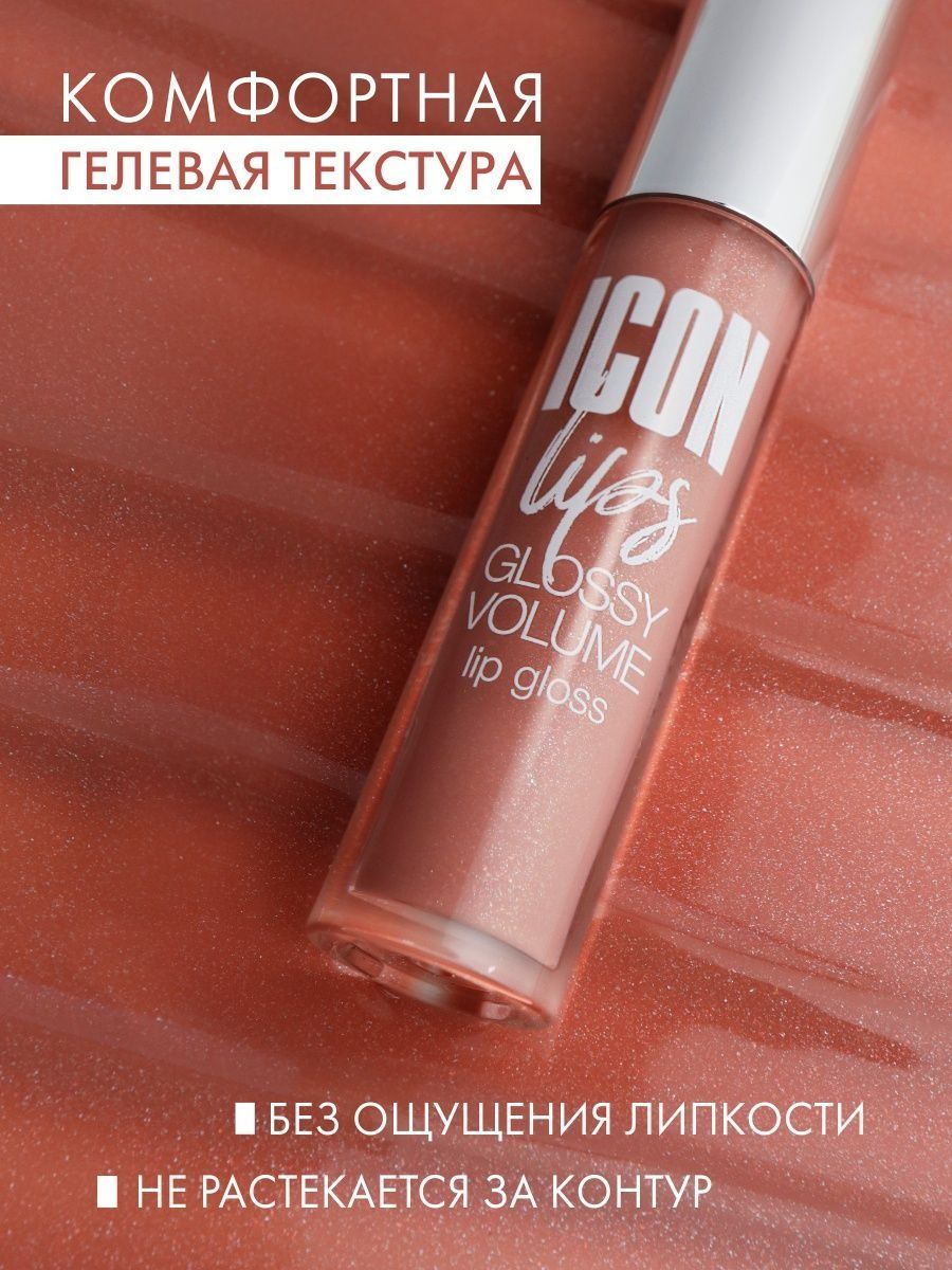 Блеск для губ Luxvisage ICON LIPS с эффектом объема Тон 505 ICE BEIGE - фото 5