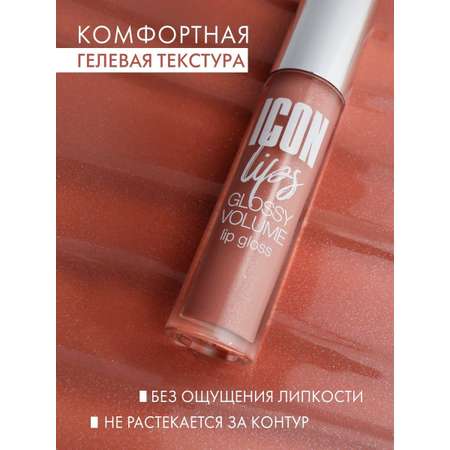 Блеск для губ Luxvisage ICON LIPS с эффектом объема Тон 505 ICE BEIGE