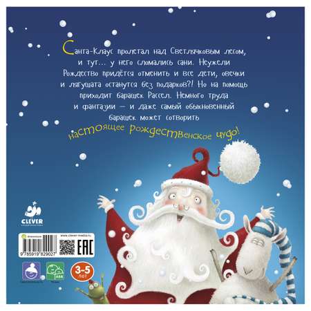 Книга Clever Рассел и рождественское чудо