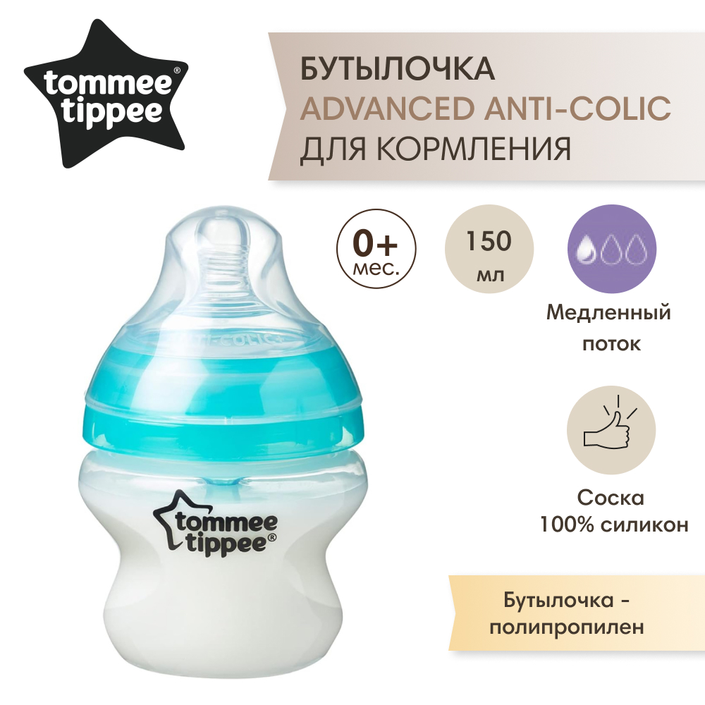 Бутылочка для кормления Tommee tippee Advanced Anti-Colic 150 мл. - фото 4