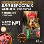 Корм для взрослых собак Родные корма полнорационный сухой с ягненком и рисом 12кг