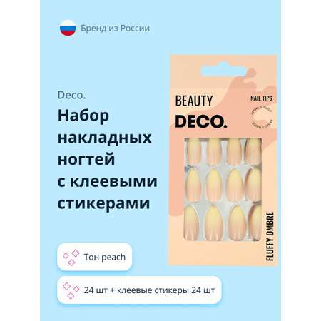 Накладные ногти DECO. Fluffy ombre peach 24 шт + клеевые стикеры 24 шт