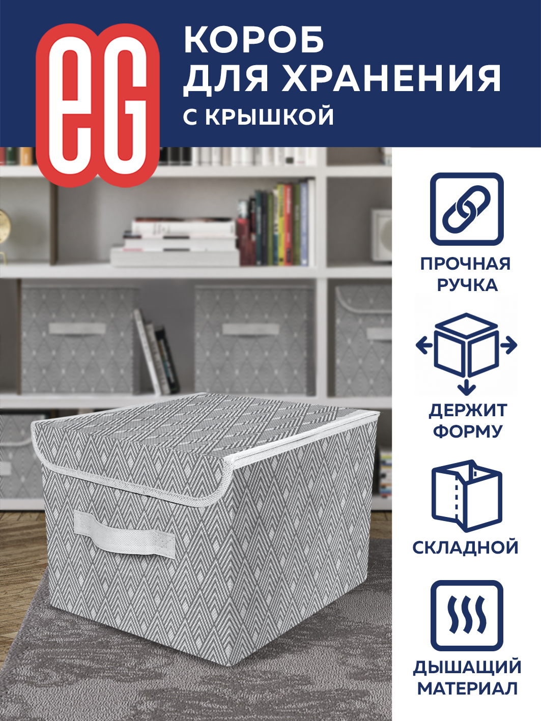 Короб для хранения ЕВРОГАРАНТ серии Geometry 30х40х25 см - фото 1