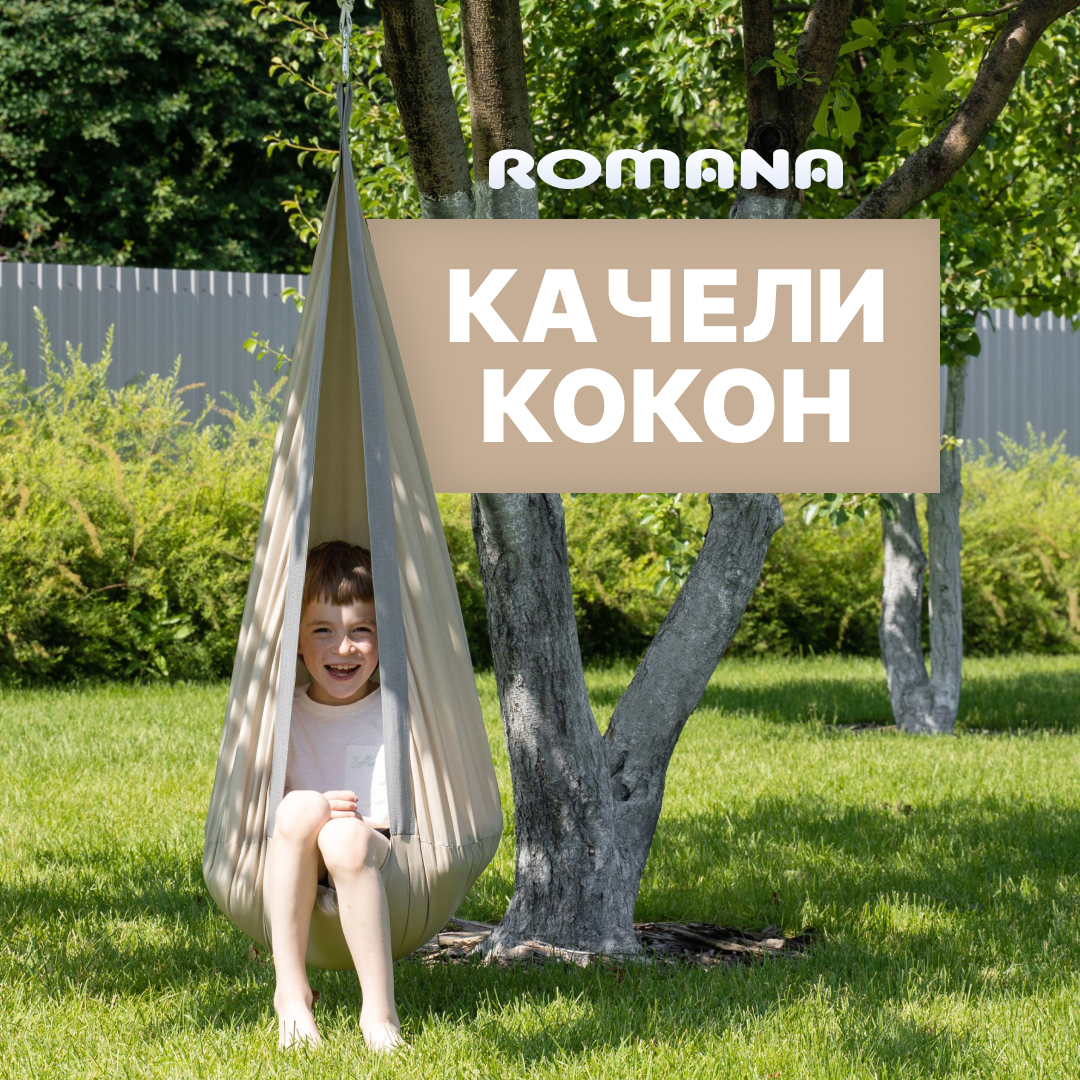 Подвесные качели-кокон ROMANA детские бежевый - фото 7