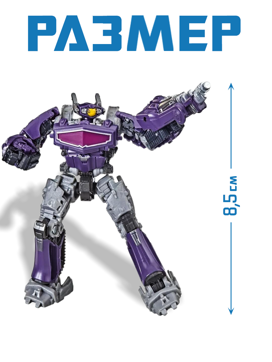 Трансформер Hasbro Generation Фигурка Shockwave 8,5 см - фото 2