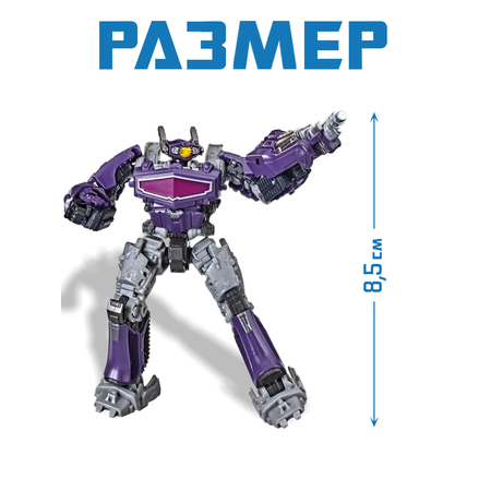 Трансформер Hasbro Generation Фигурка Shockwave 8,5 см