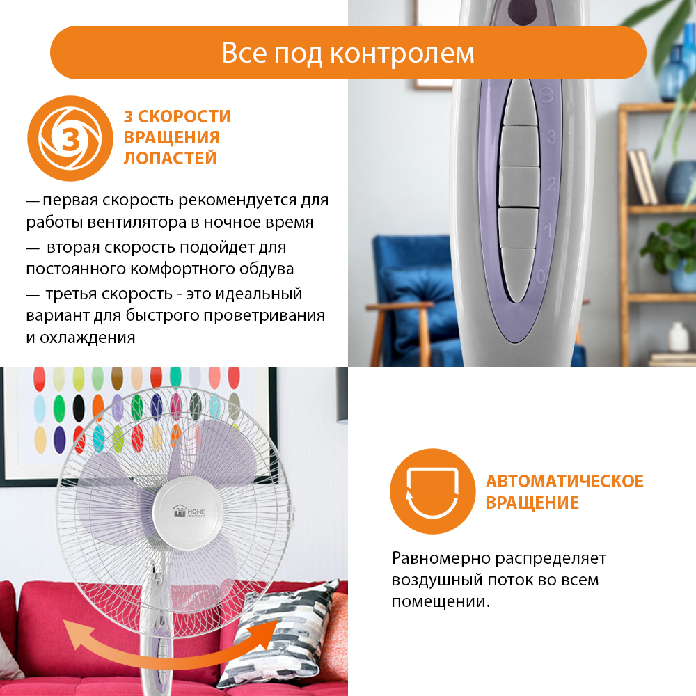 Вентилятор напольный HOME ELEMENT HE-FN1205 белый лиловый - фото 3