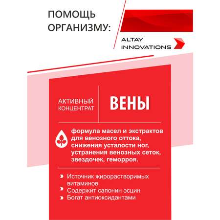 Активный масляный концентрат Алтайские традиции Вены 170 капсул по 320 мг