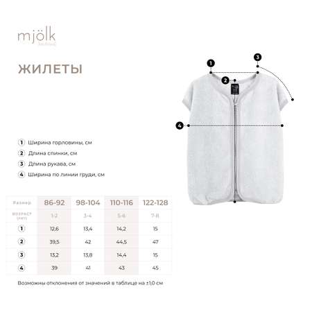 Жилет Mjolk