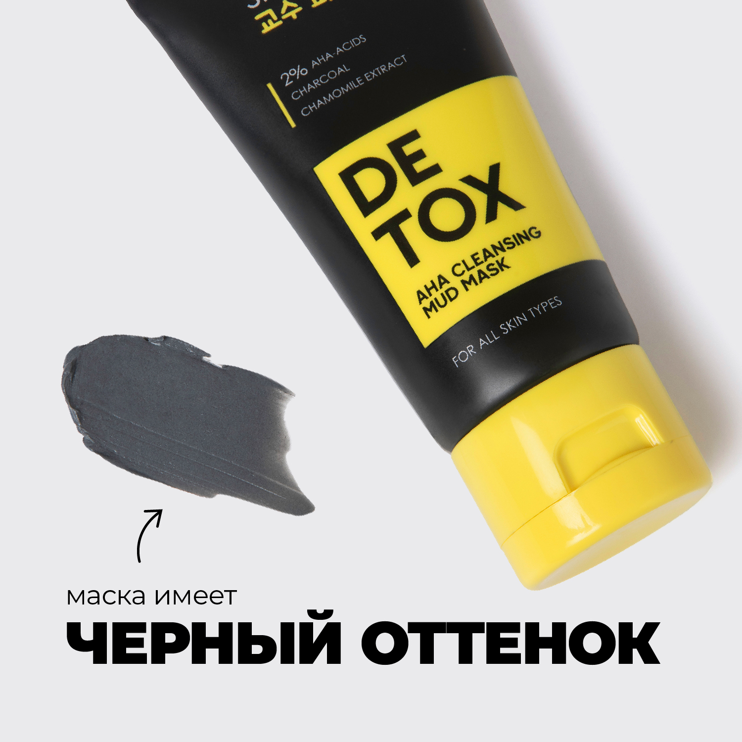 Маска Professor SkinGOOD для лица глиняная с фруктовыми кислотами Pore Detox AHA Cleansing Mud Mask 50ml - фото 4