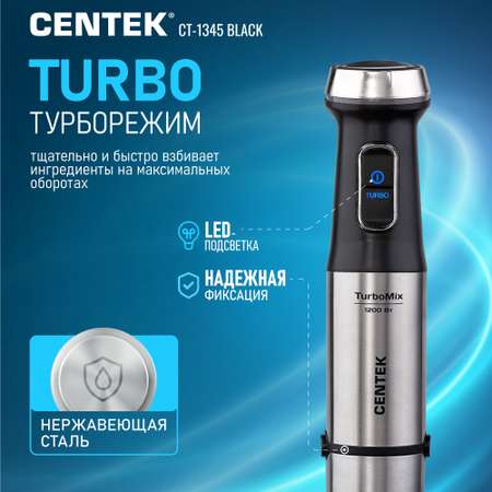 Блендер CENTEK CT-1345 Черный 1200Вт турбо режим плавная регулировка