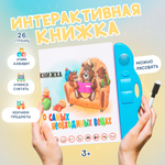 Обучающая книга BAZUMI для малышей