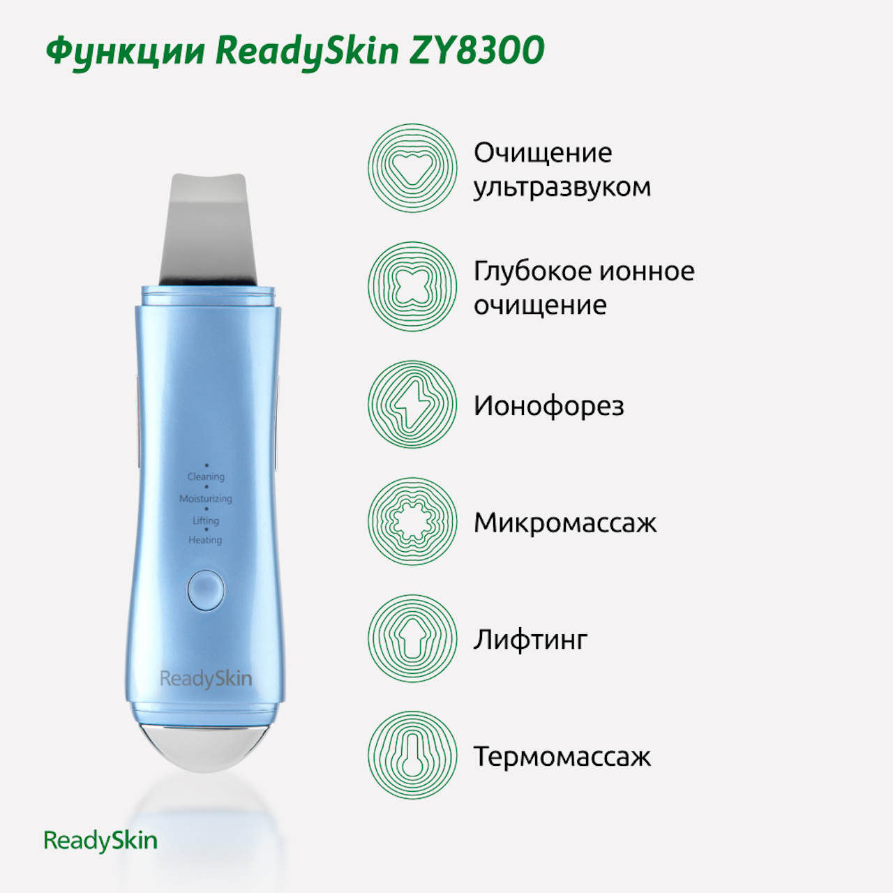 Прибор ReadySkin ZY8300 для ультразвуковой чистки лица купить по цене 6490  ₽ в интернет-магазине Детский мир