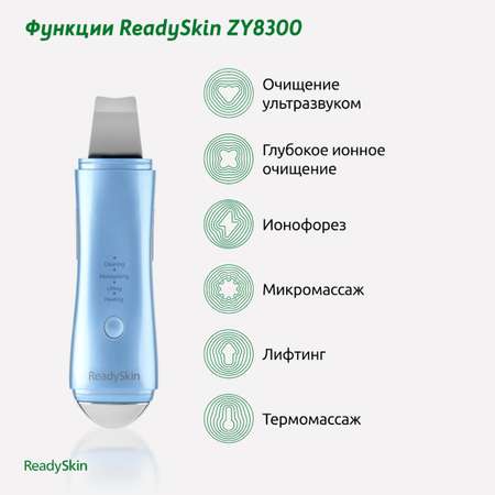 Прибор ReadySkin ZY8300 для ультразвуковой чистки лица