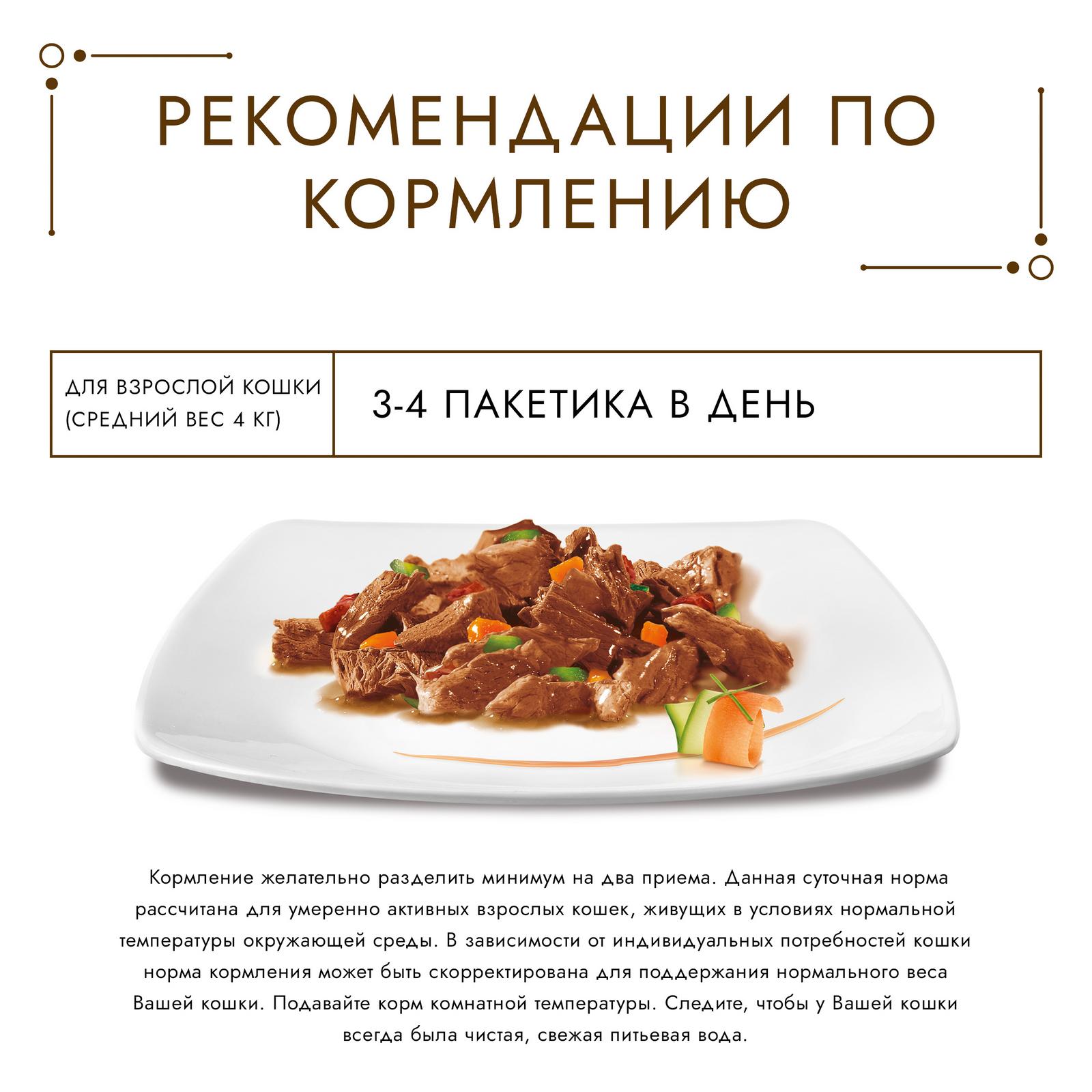 Корм влажный для кошек Гурмэ A la Carte a la Jardiniere 85г говядина-морковь-томаты-цуккини пауч - фото 7