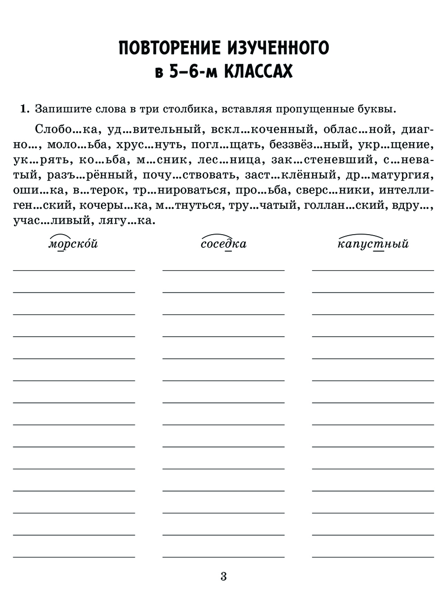 Рабочая тетрадь ИД Литера Все правила русского языка в тренировочных упражнениях с 7 по 8 классы - фото 4