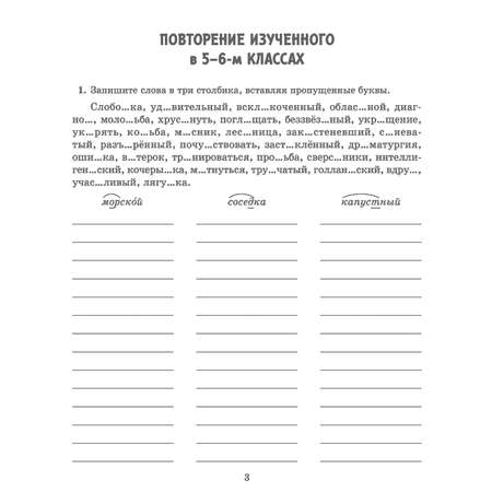 Рабочая тетрадь ИД Литера Все правила русского языка в тренировочных упражнениях с 7 по 8 классы