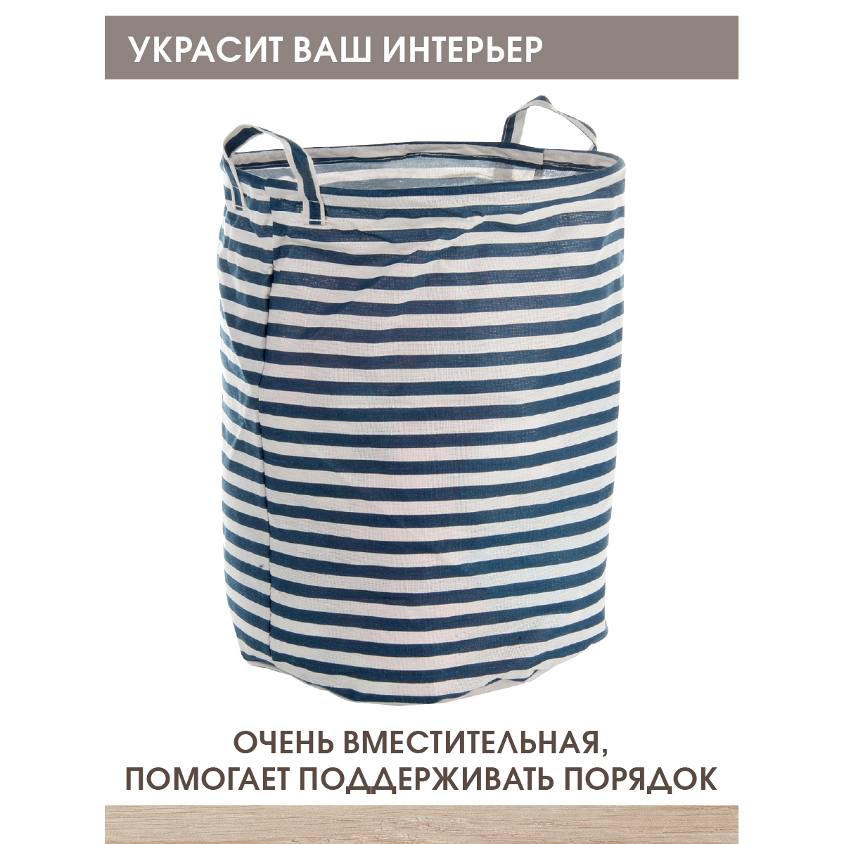 Корзина для игрушек Amico органайзер Полоска 35х45 см - фото 2