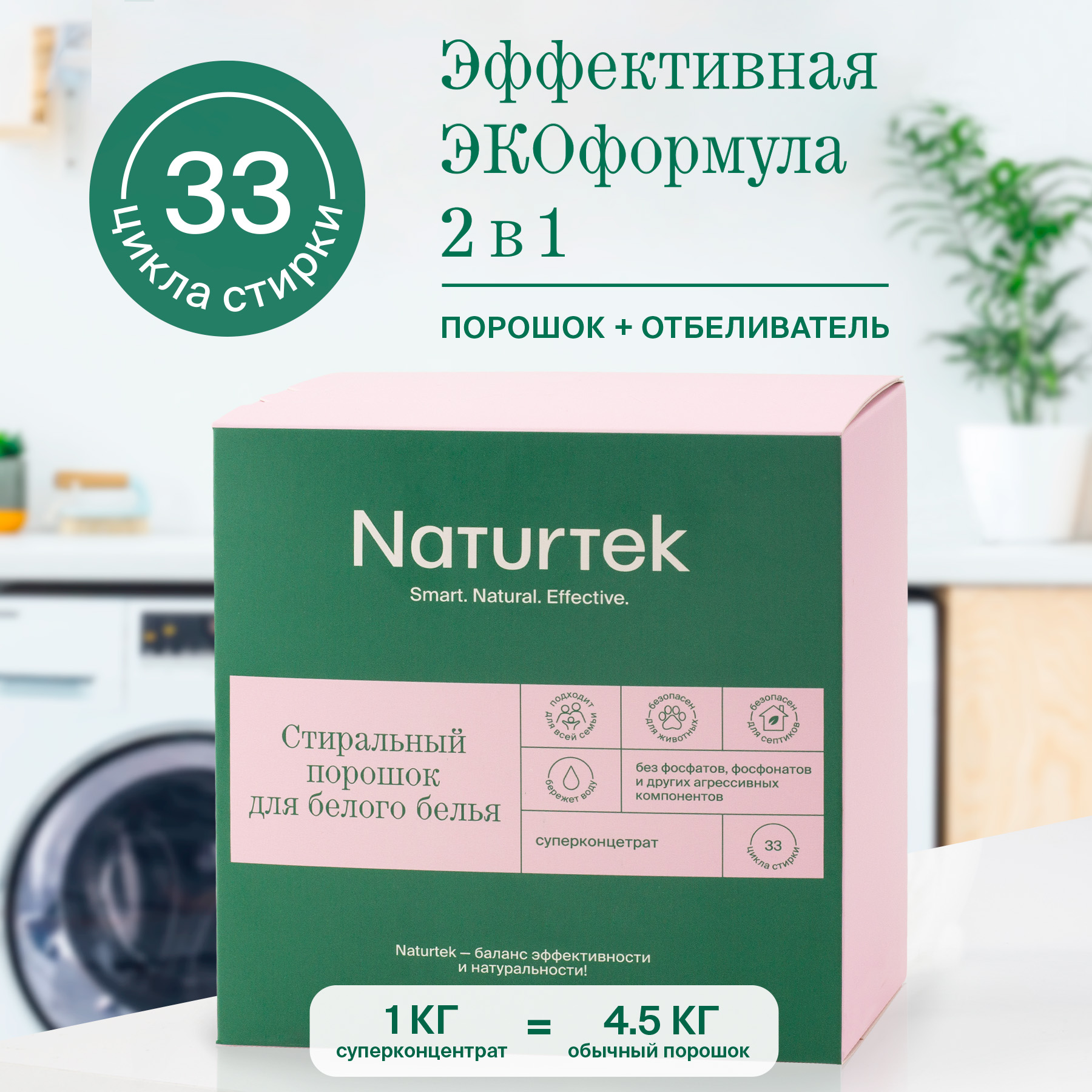 Порошок для стирки 1 кг Naturtek Концентрированный для белого белья 33 стирки - фото 2