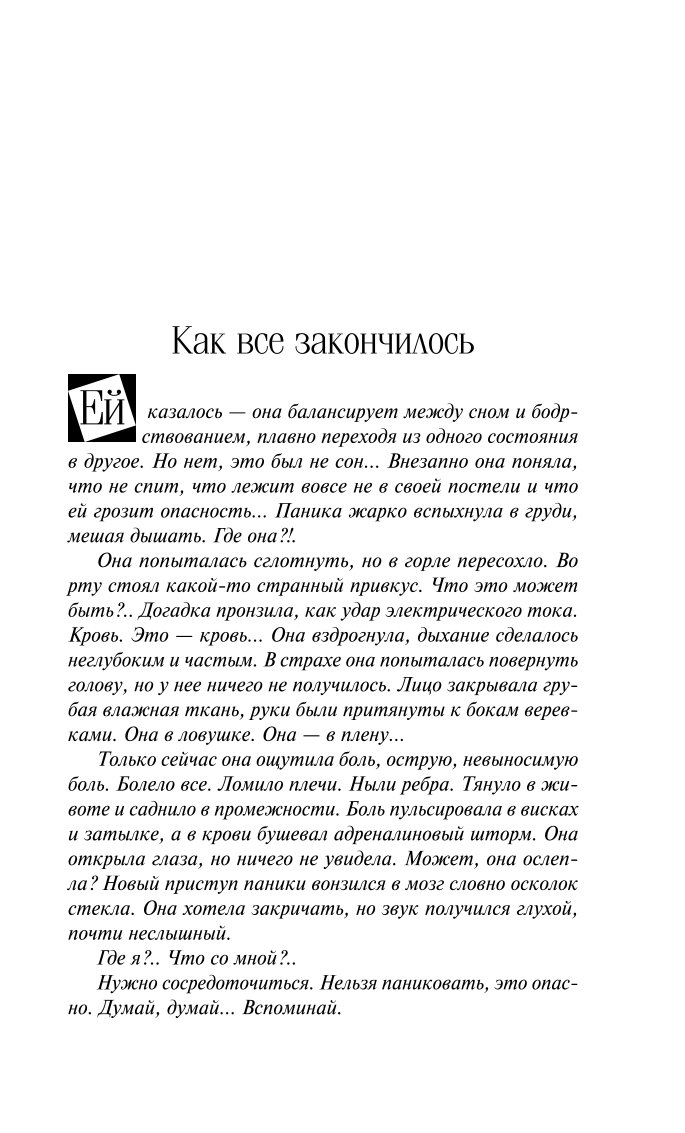 Книга Эксмо Дневник служанки - фото 3