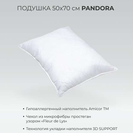 Подушка SONNO PANDORA 50х70 см гипоаллергенный наполнитель Amicor TM