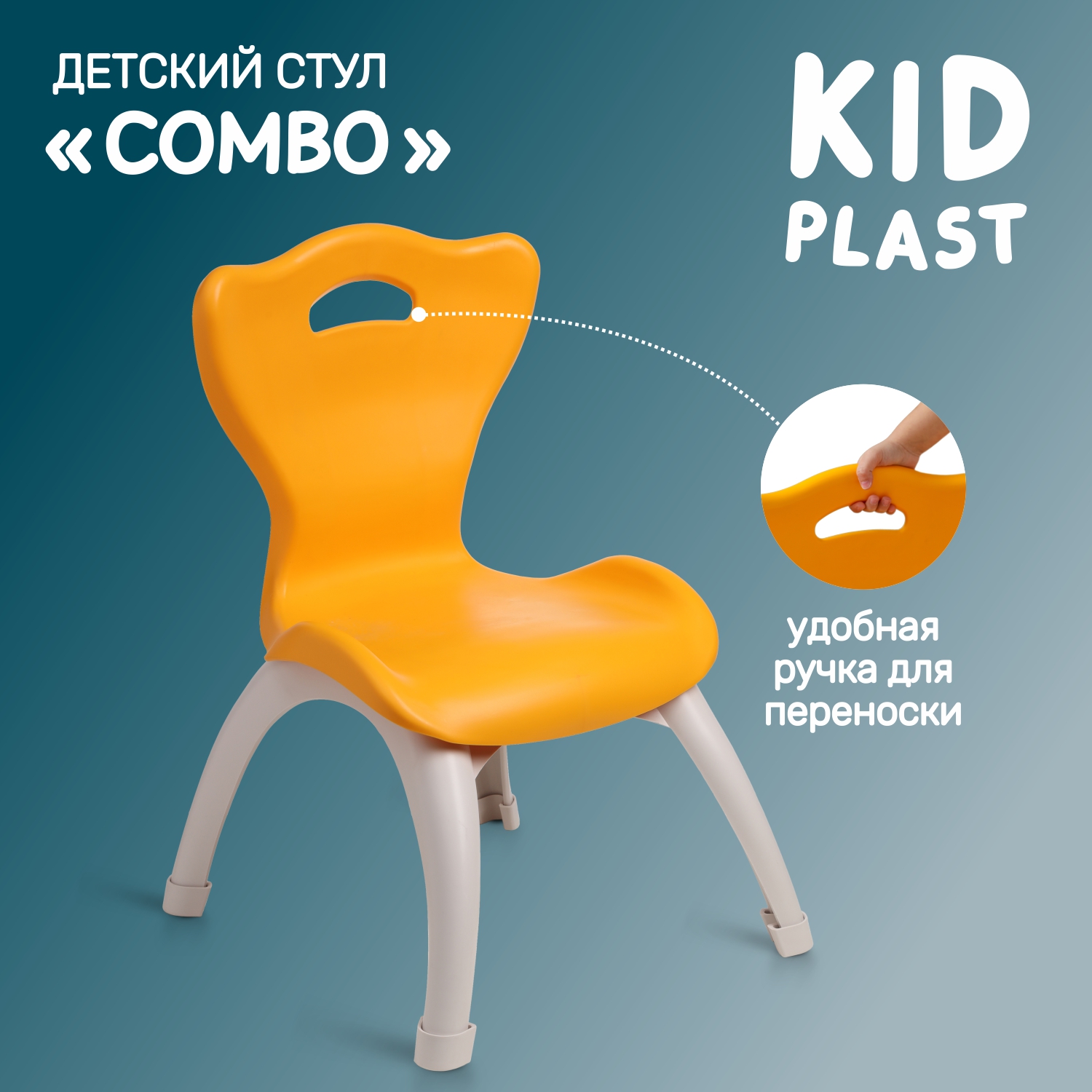 Стул детский KidPlast Combo оранжевый/серый - фото 1