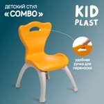 Стул детский KidPlast Combo оранжевый/серый