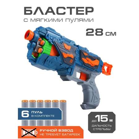 Игрушечное оружие Маленький Воин Бластер с мягкими пулями 6 пуль в комплекте ручной затвор JB0211178